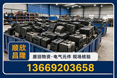 顺欣昌隆物资回收·雷波站